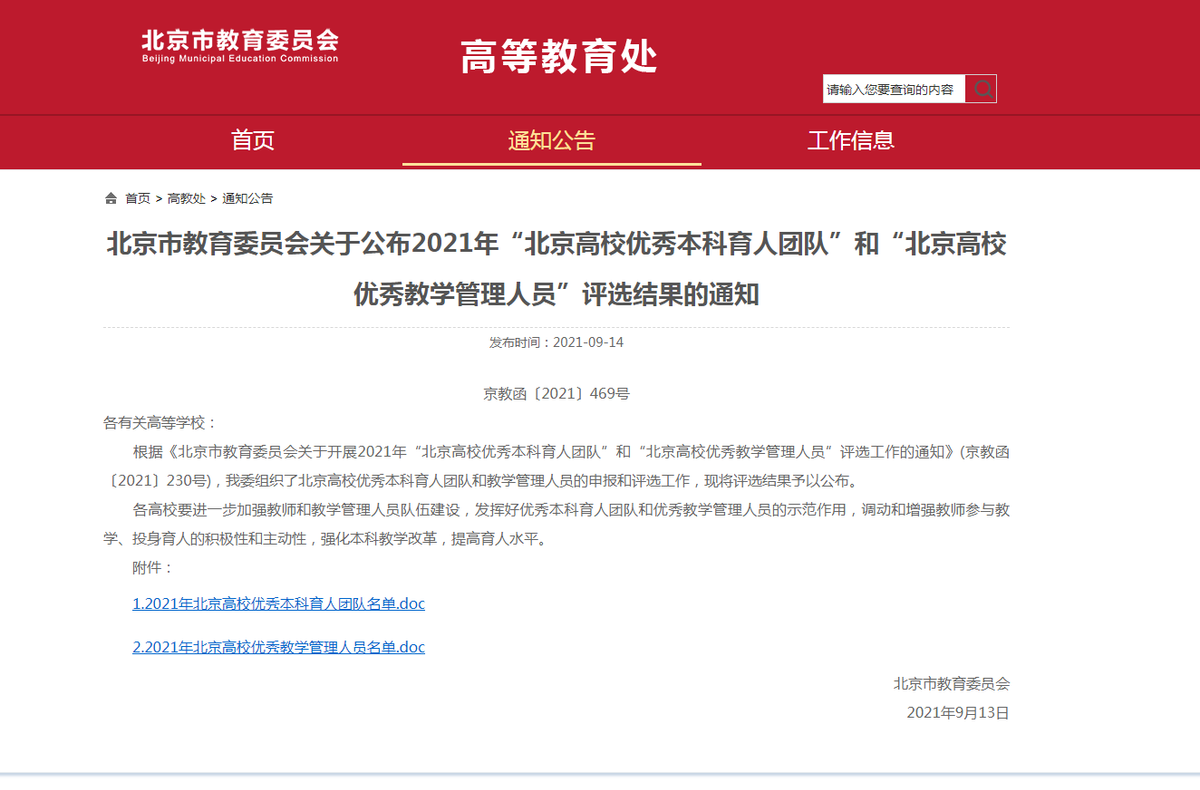 关注！北京市教委公布一份名单，这所双一流强势上榜！