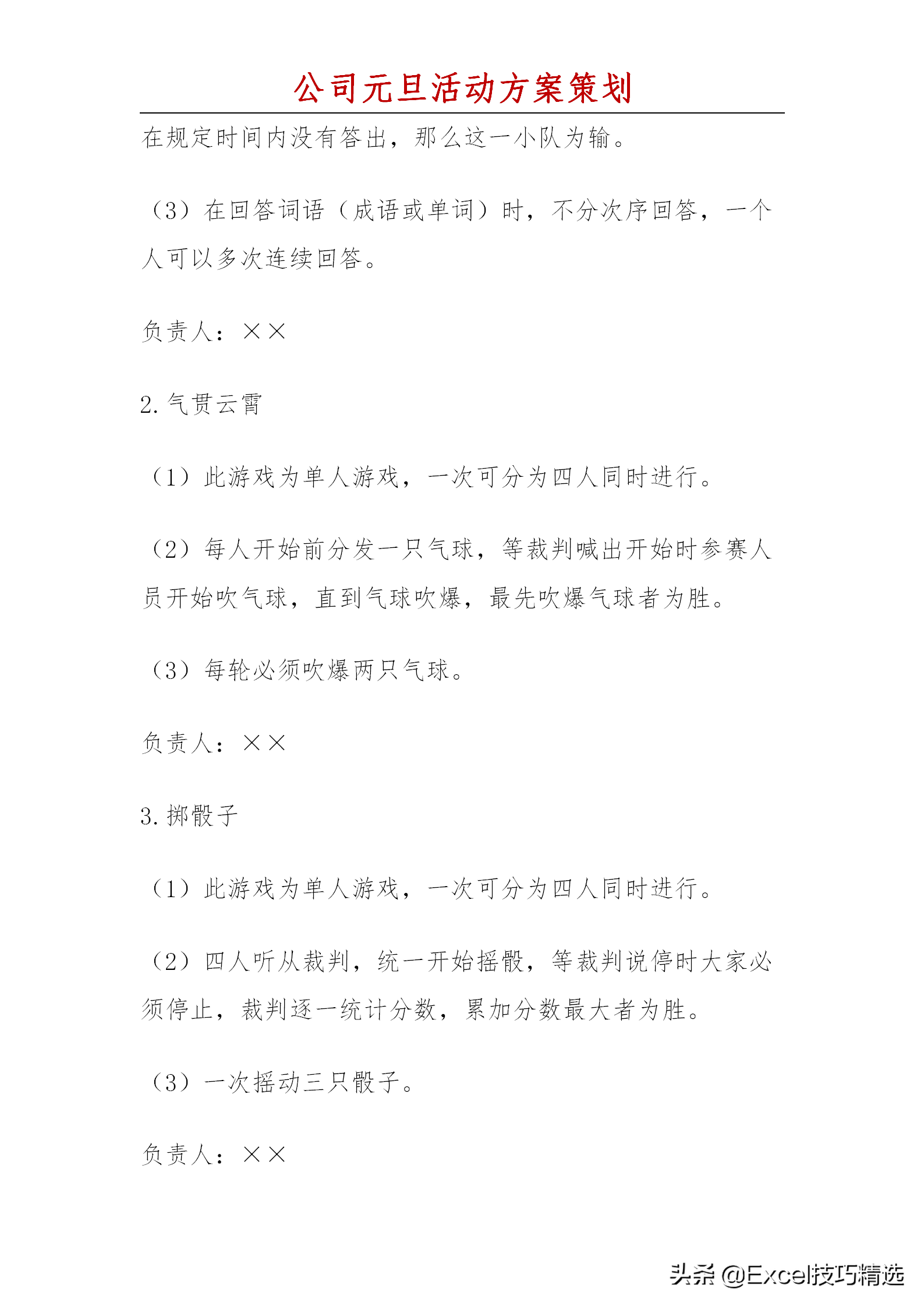 怎么策划公司元旦文化活动？4份不同的策划方案，助你找到灵感