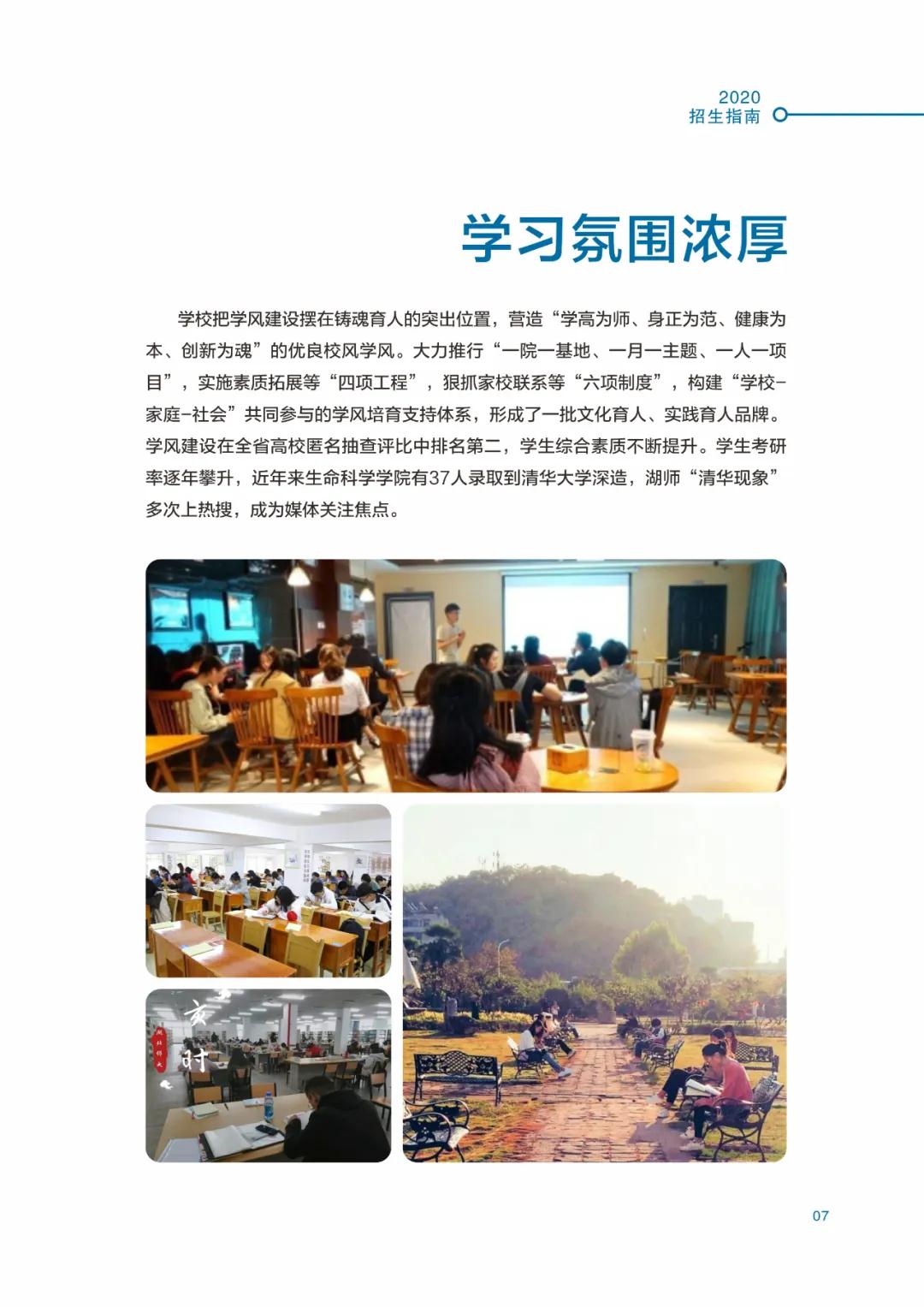 高考结束！多少分能上湖北师范大学？2020最全