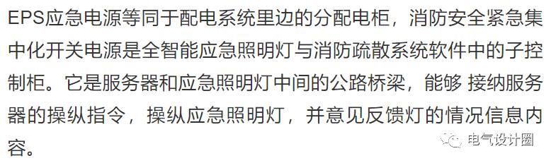 什么是EPS应急电源？EPS应急电源应该设置在什么位置呢？长知识了