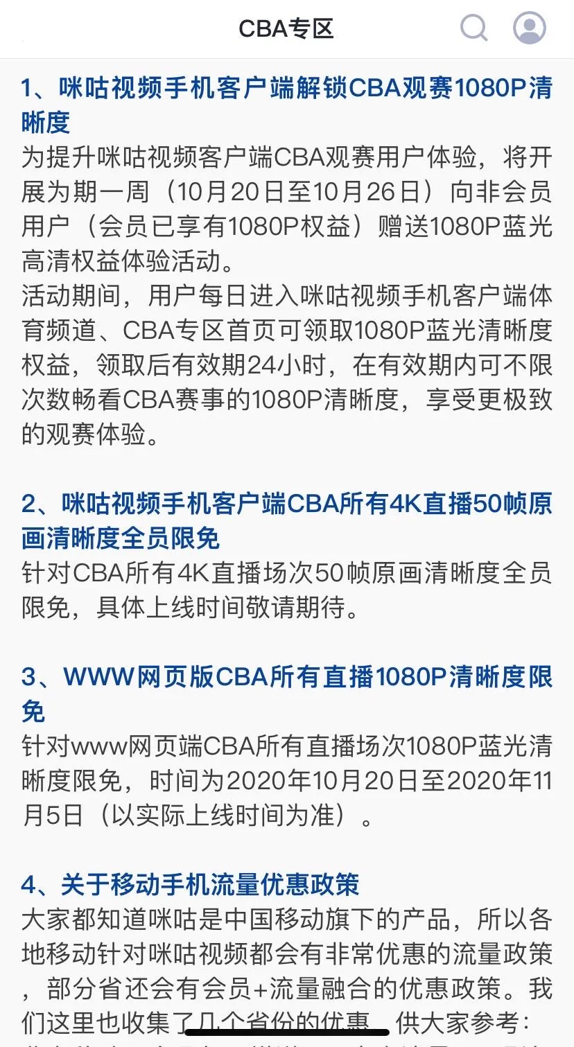 今日头条为什么没有cba专区(直面争议，CBA转播让咪咕在特殊的2020年砥砺前行)