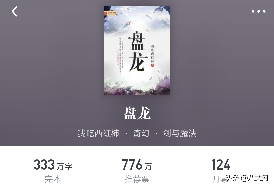 遮天好看吗(我心中最好看的三本网络小说，经典解书荒，通宵不可量)