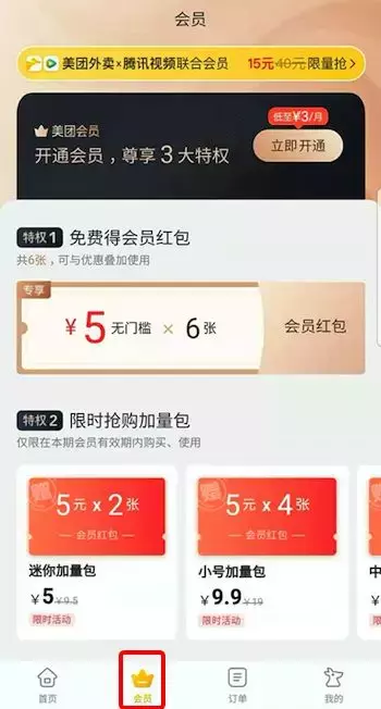 10元 VS 15元,美团外卖和饿了么的会员你会选哪个?