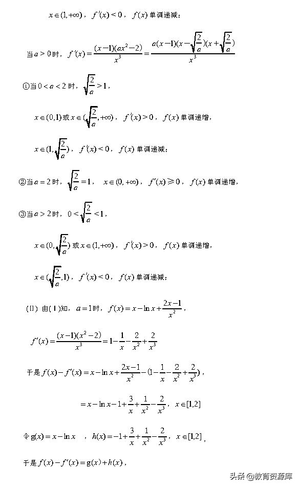 高考数学：2010—2018真题汇编，专题三，导数及其应用
