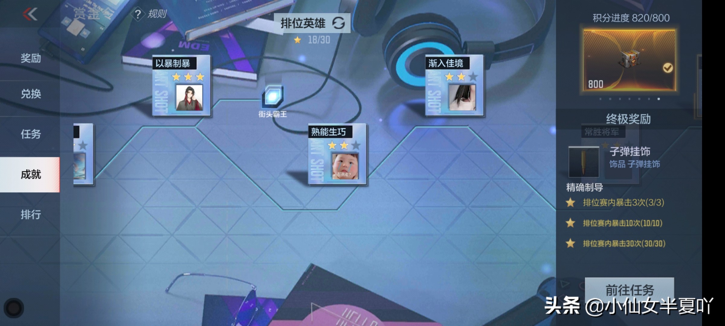 CF手游：快速过赏金令成就之路任务小技巧