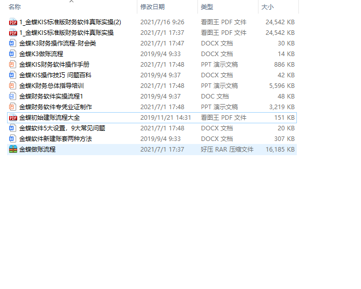 给！你要的金蝶财务软件超全指南，来了！（建议收藏熟记）