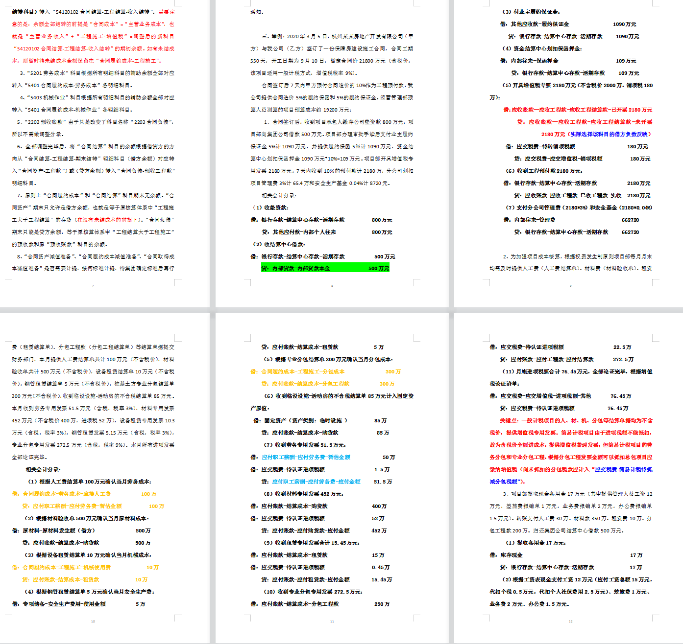 建筑财务总监：2022年5月起，不会“新收入准则”的会计，不录用