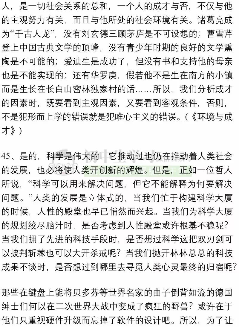 100个名人故事+150个好词佳句+200句名人名言...绝佳作文素材