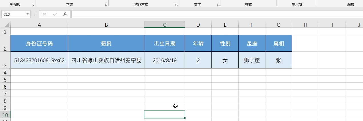身份证号码是如何组成的？使excel我们居然可以提取到这6类信息