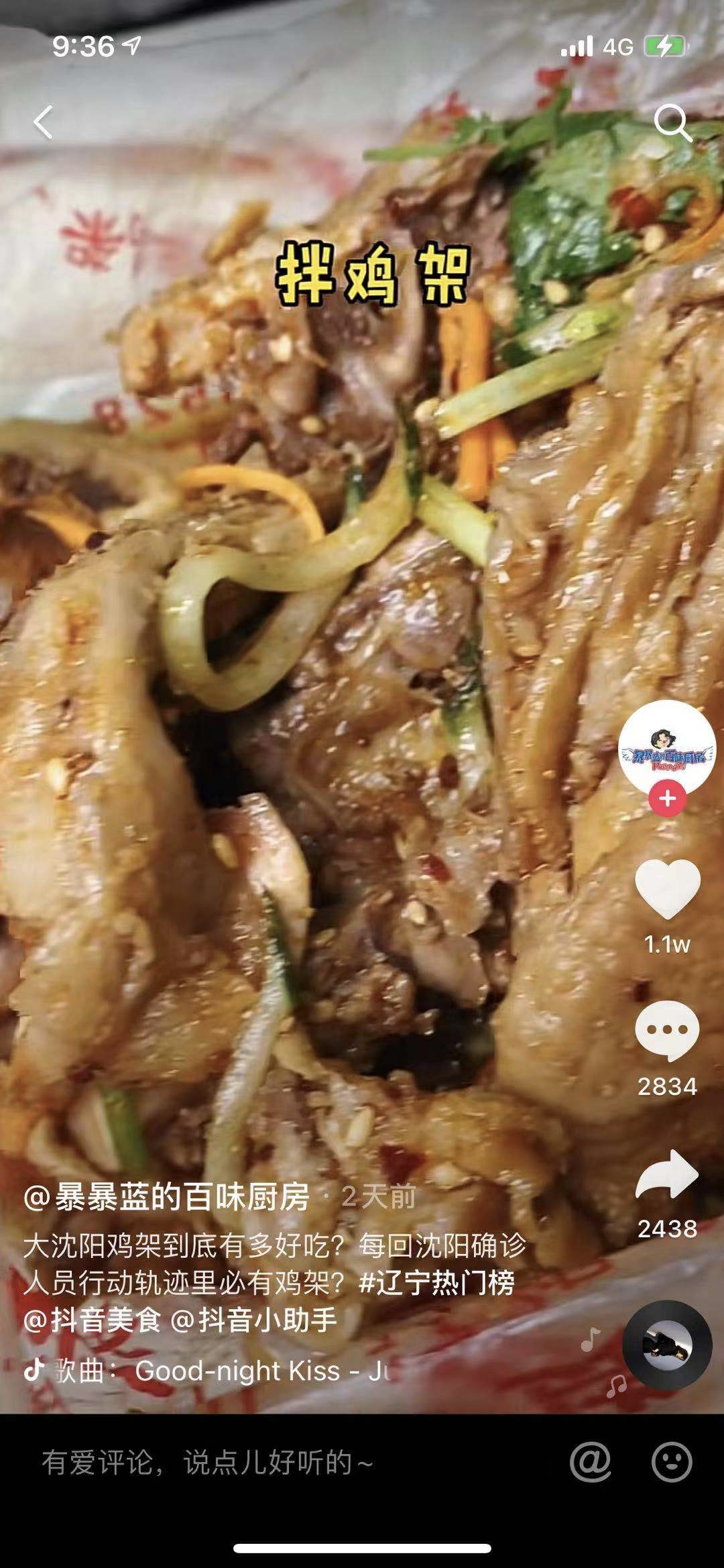 沈阳鸡架，在抖音引发了一场饿性事件