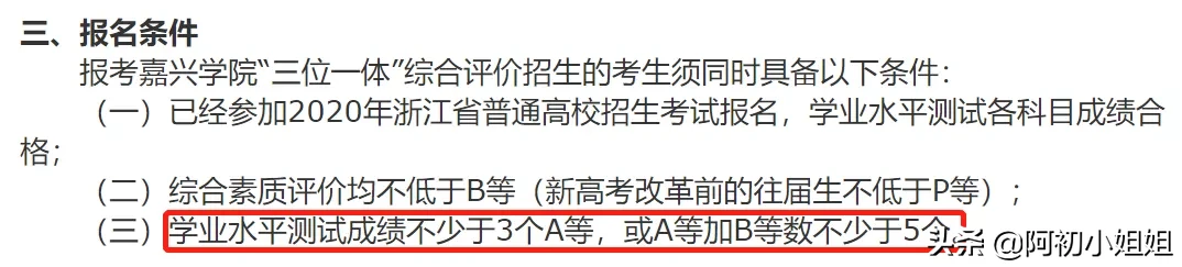 超全：47所浙江省属院校三一报考要求汇总！几A几B能报考？