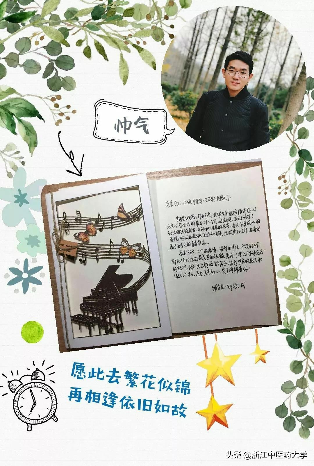 毕业季 | 手写的祝福穿越四季，只为送给最亲爱的你