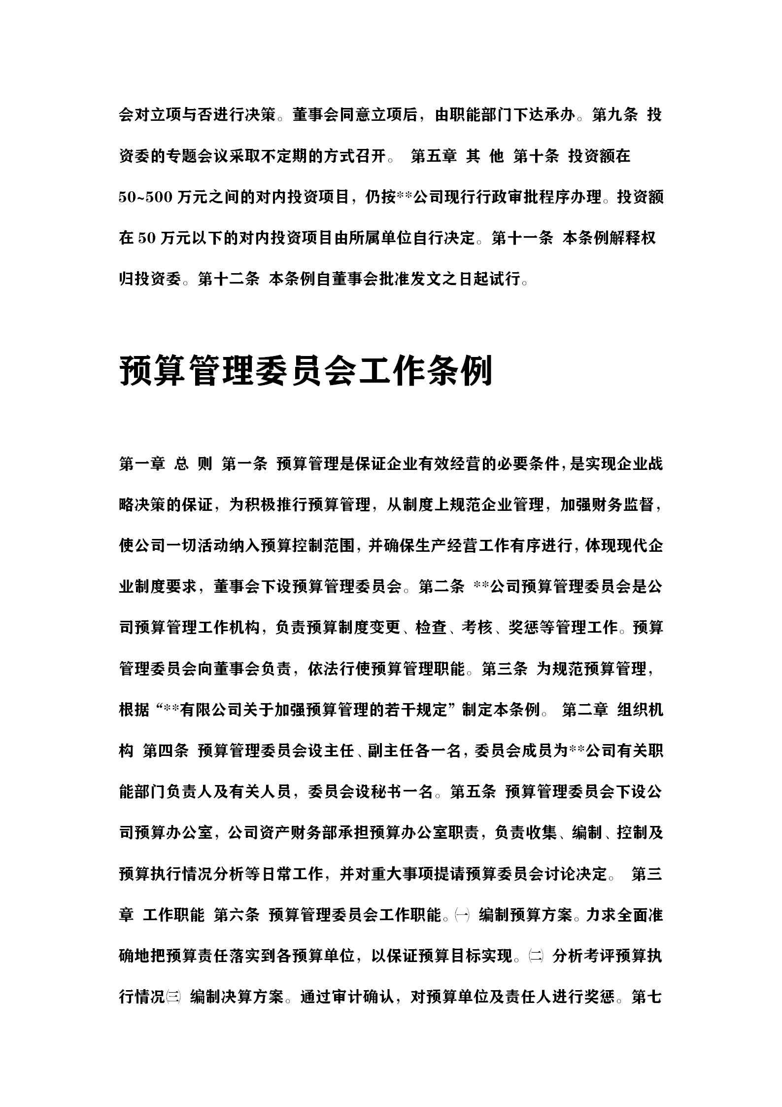 董事会议事规则,董事会议事规则需要股东大会通过么