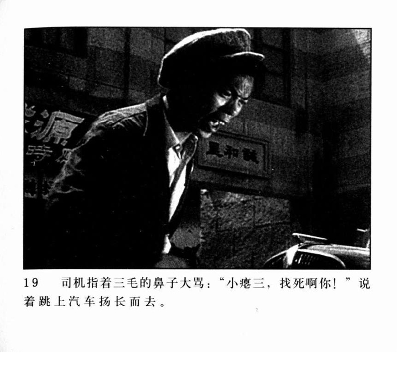 「PP连环画」超经典影片《三毛流浪记》