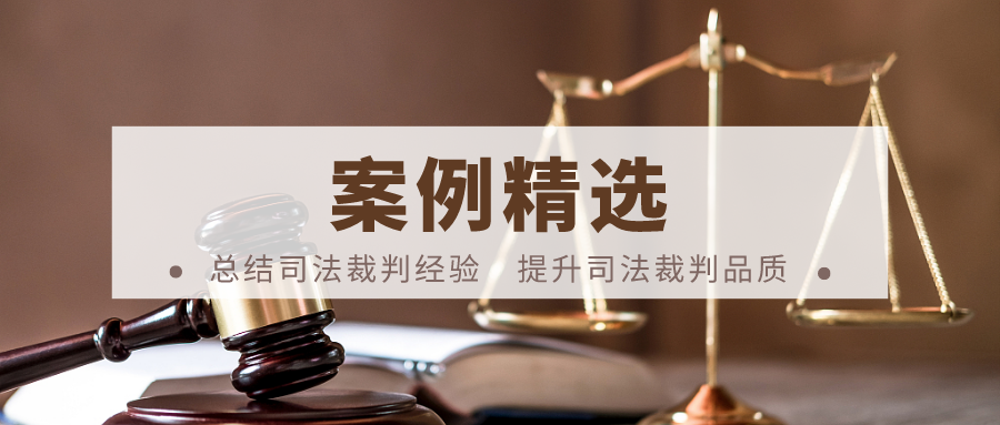 合同解释应兼顾契约自由和实质正义 | 案例精选