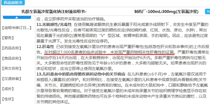肝损伤不能用左氧氟沙星、莫西沙星?原来这么多年搞错了……