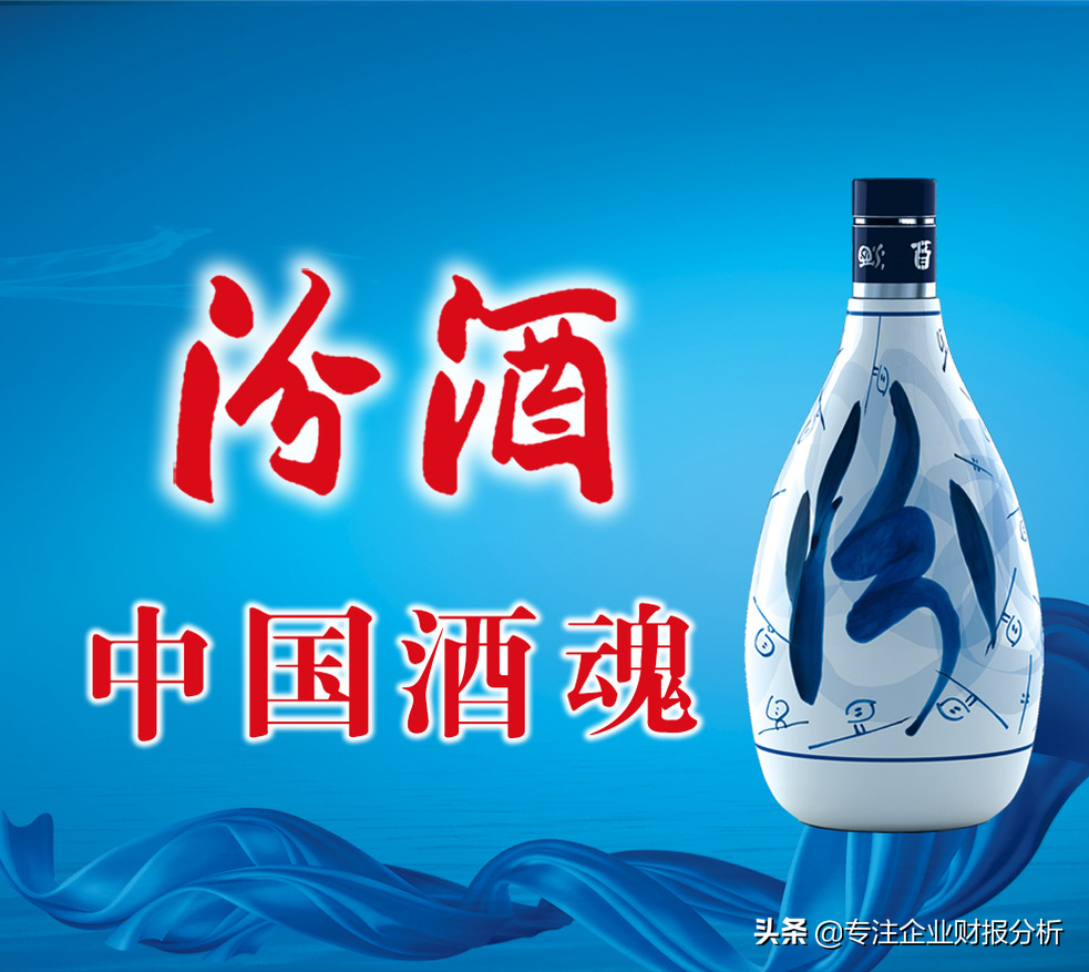 业绩靓眼的背后--山西汾酒全国化扩张之路