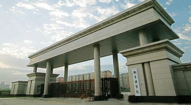 新乡医学院，落选骨干特色建设大学，一步落后，步步落后