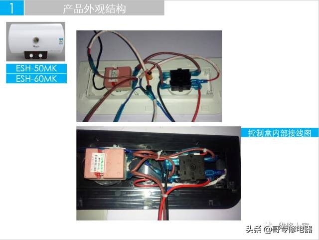 惠而浦電熱水器安裝維修培訓手冊
