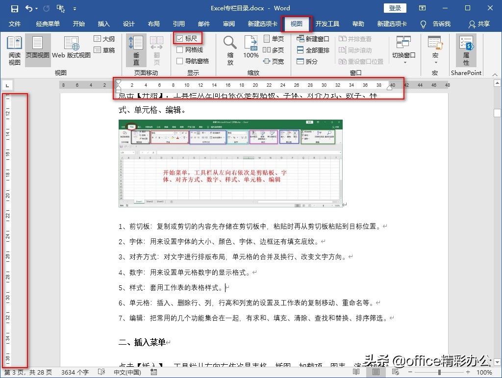 Word标尺设置与排版技巧：轻松掌握文档格式调整方法
