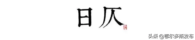 康巴什的十二个时辰，最美的竟是子时，你同意吗？