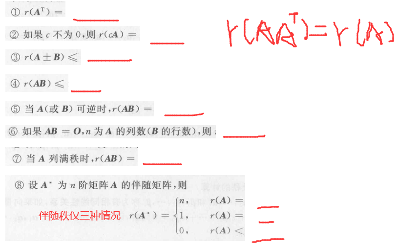 线性代数秩的有关问题
