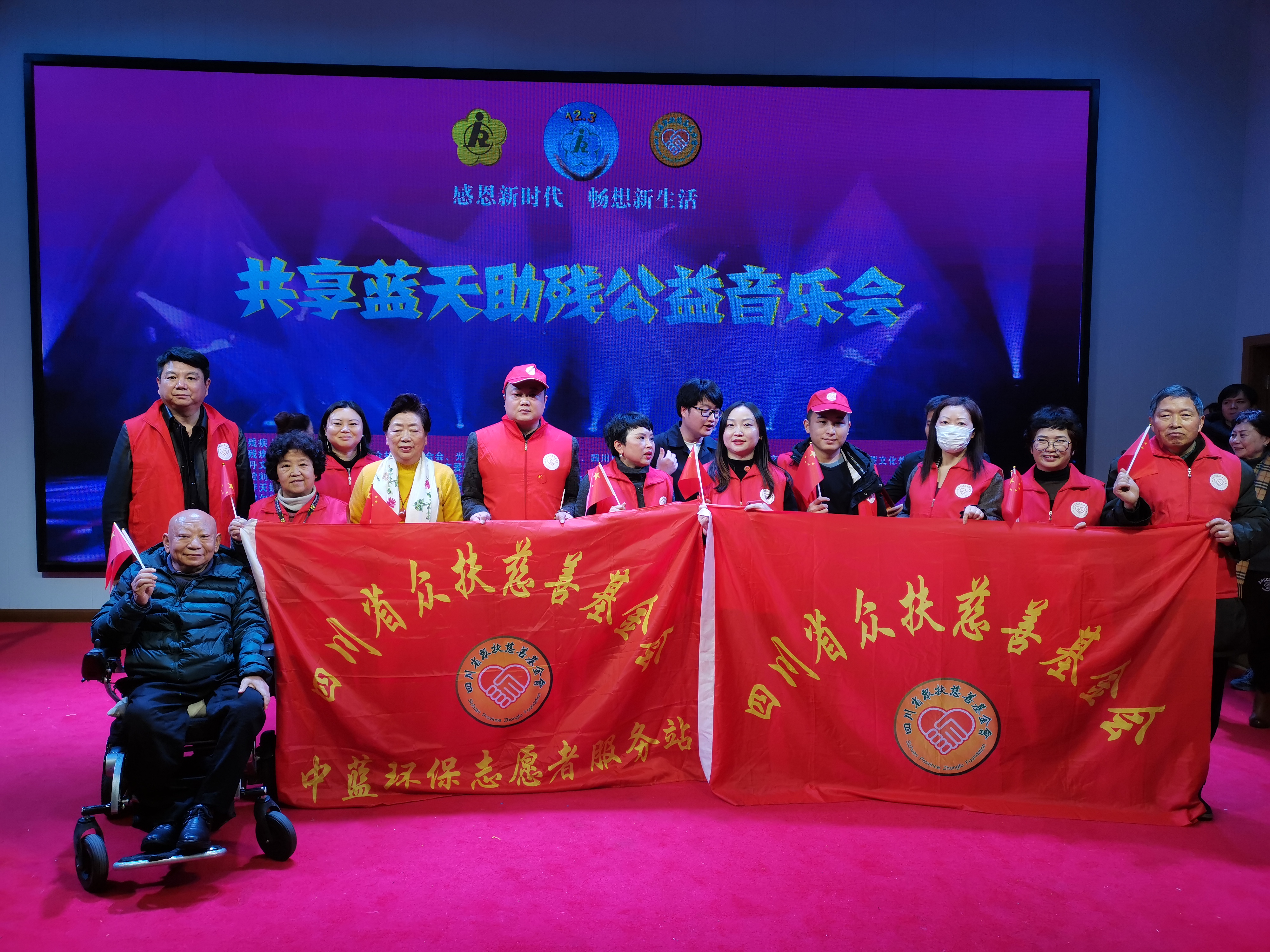 共享蓝天助残公益音乐会在成都举行