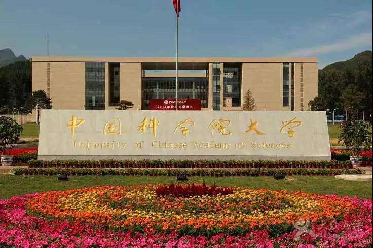 中国科学院大学录取分数线（中国科学院大学2019）