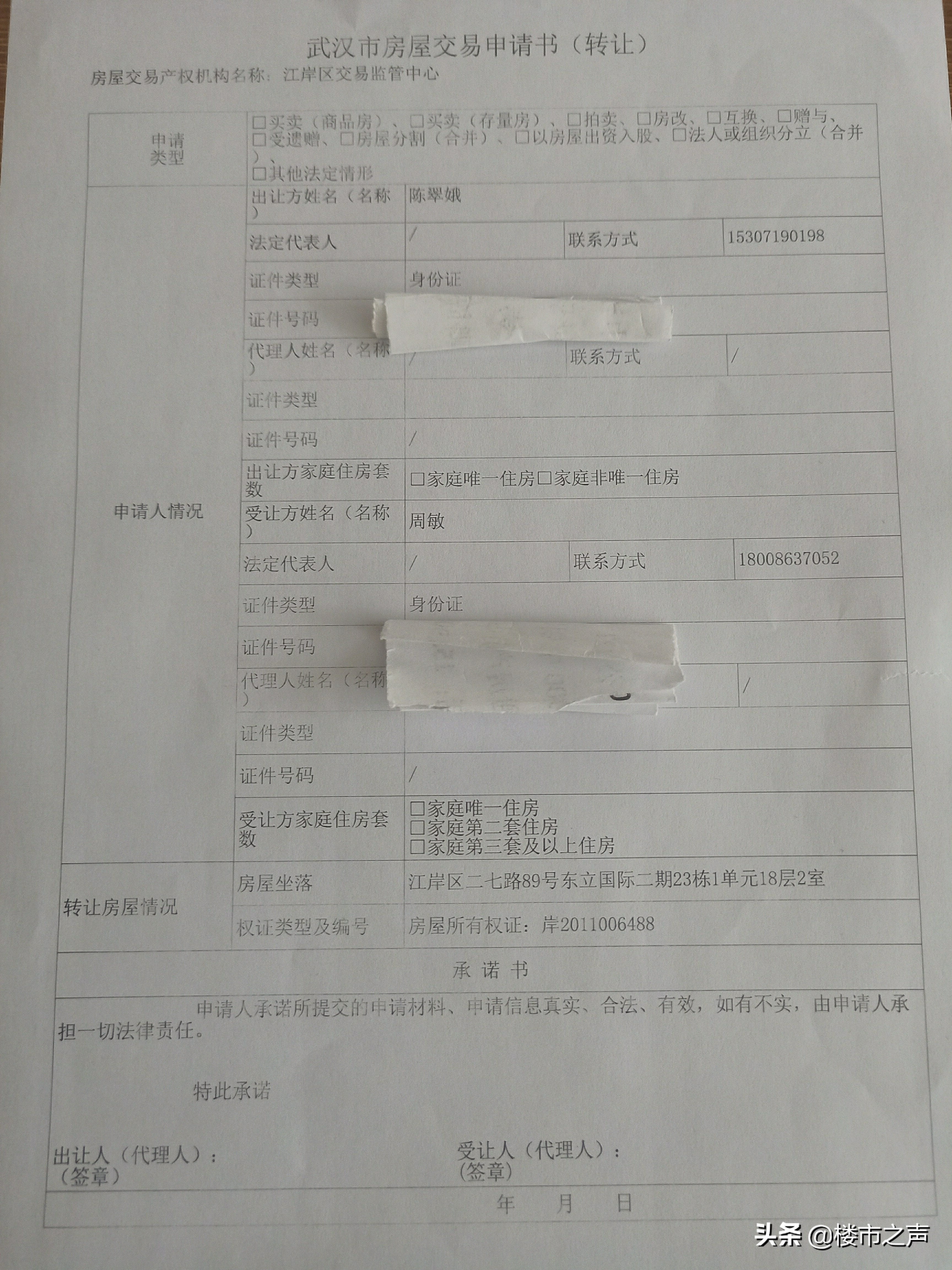 武汉二手房交易流程,武汉二手房交易流程及费用