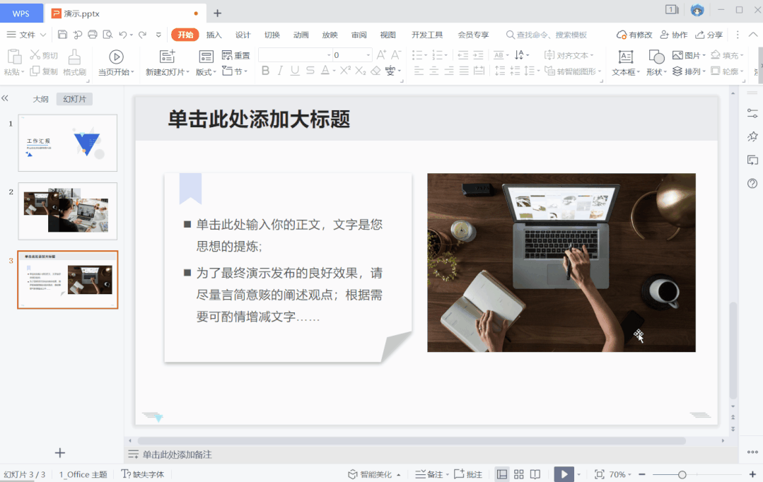 如何高效制作精美PPT？WPS有份不错的答案