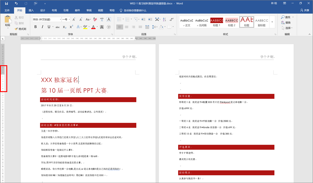 Word操作技巧：Word文档双面打印全攻略，解决打印难题