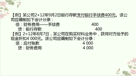期间费用不会处理？三项期间费用处理案例+特殊处理送给你！收藏