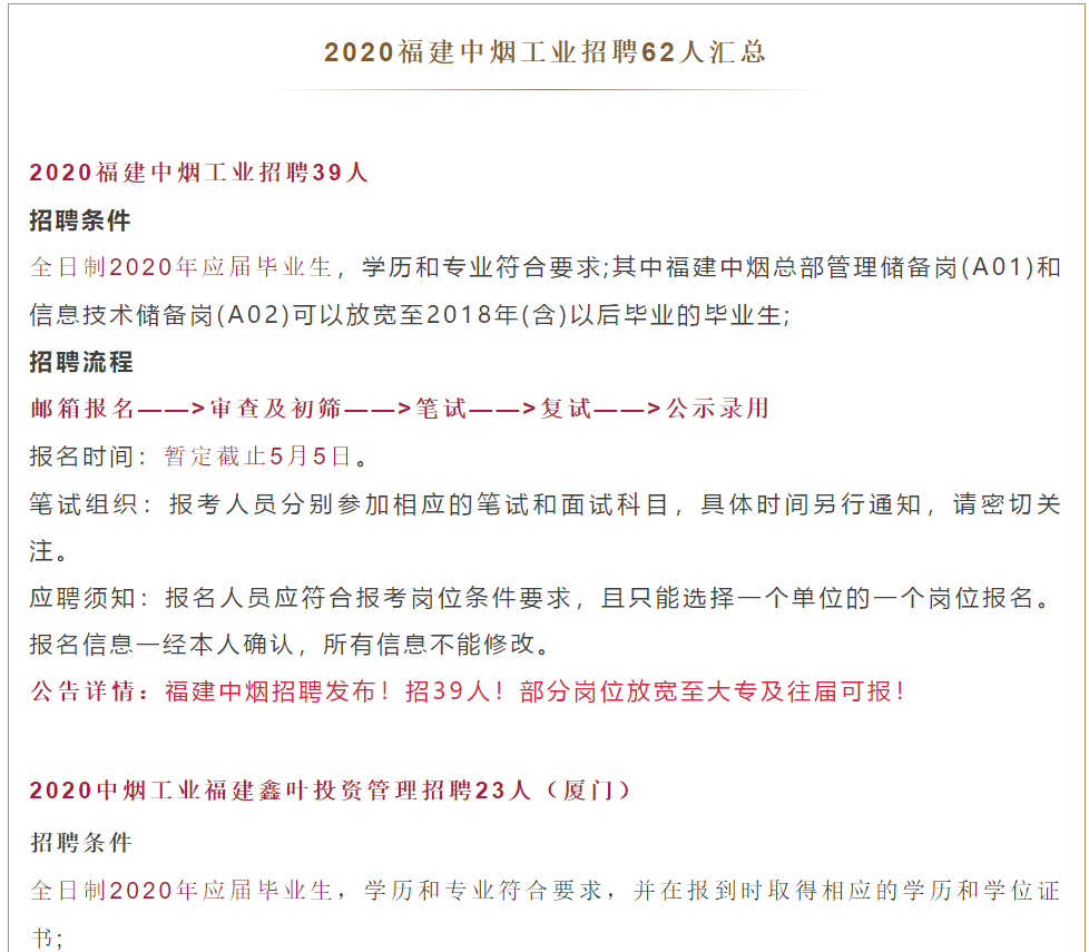 待遇超好！烟草公司招聘634人，在职可报考，不限专业