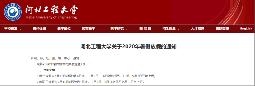 最新公布！河北11高校放暑假通知来了