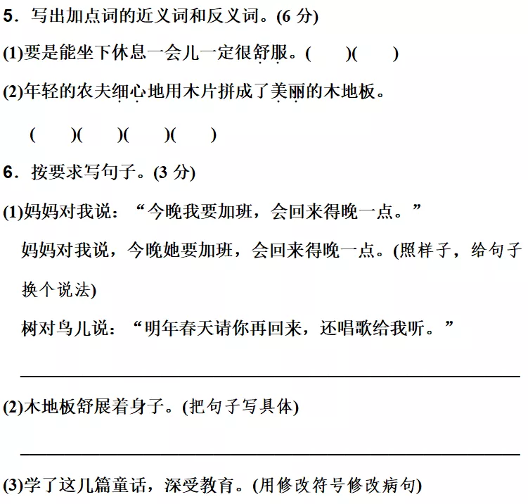 部编版三年级语文上册《语文园地三》图文讲解