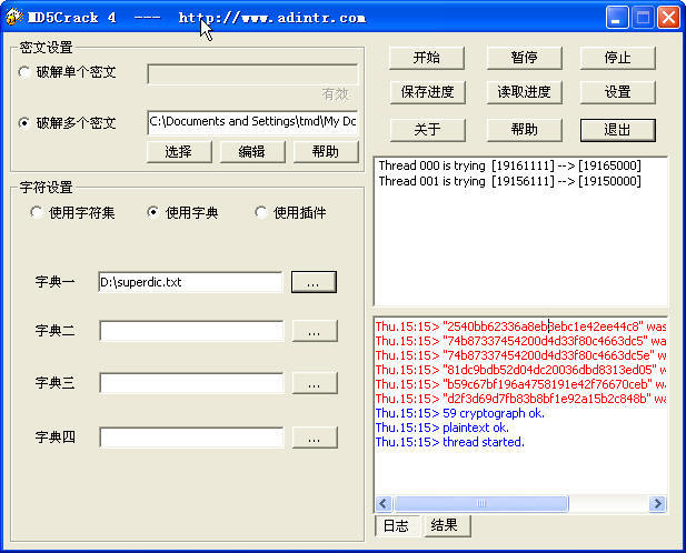 md5加密与解密