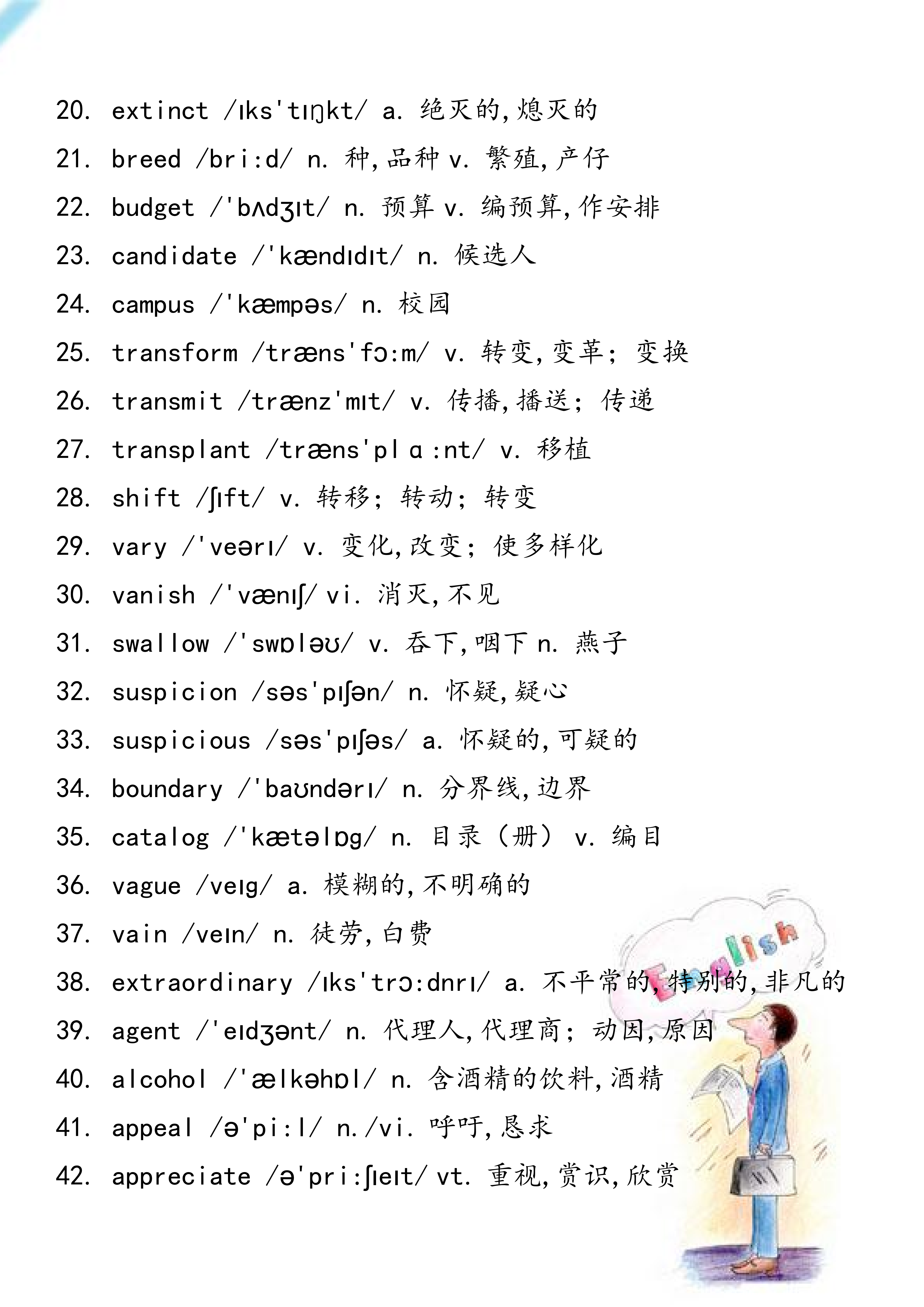 2021高考复习必备！586个高频单词，学霸：也就背了5遍