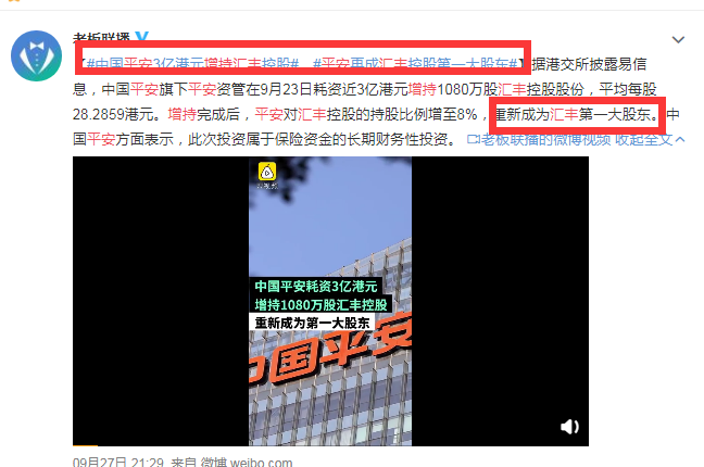 平安增持汇丰，被网民怒骂，业内人士：国之所需，民族企业的榜样