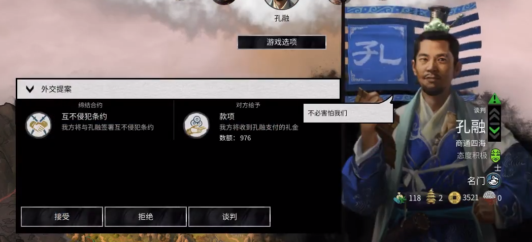 《全面战争：三国》攻略：刘备开局思路探讨
