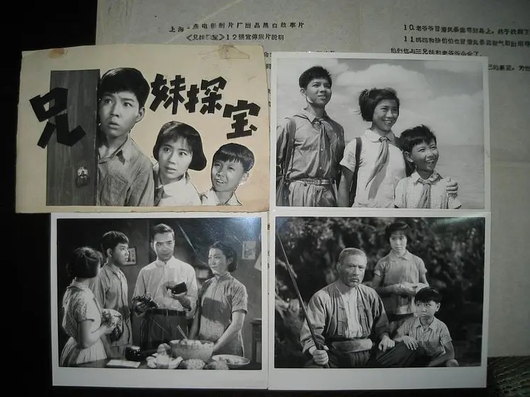 老电影（0159）《兄妹探宝》海燕电影制片厂（1963）电影剧照欣赏