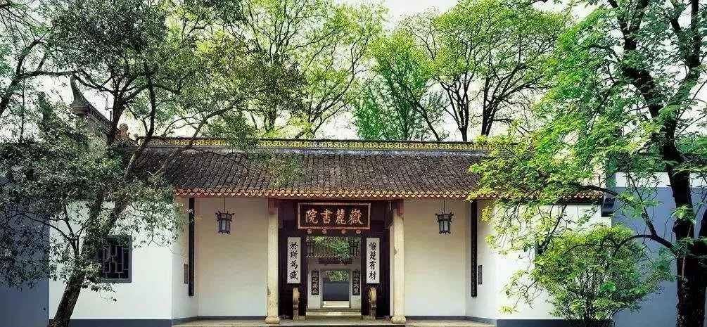 中国标志性建筑大集合（23）—湖南长沙-岳麓书院