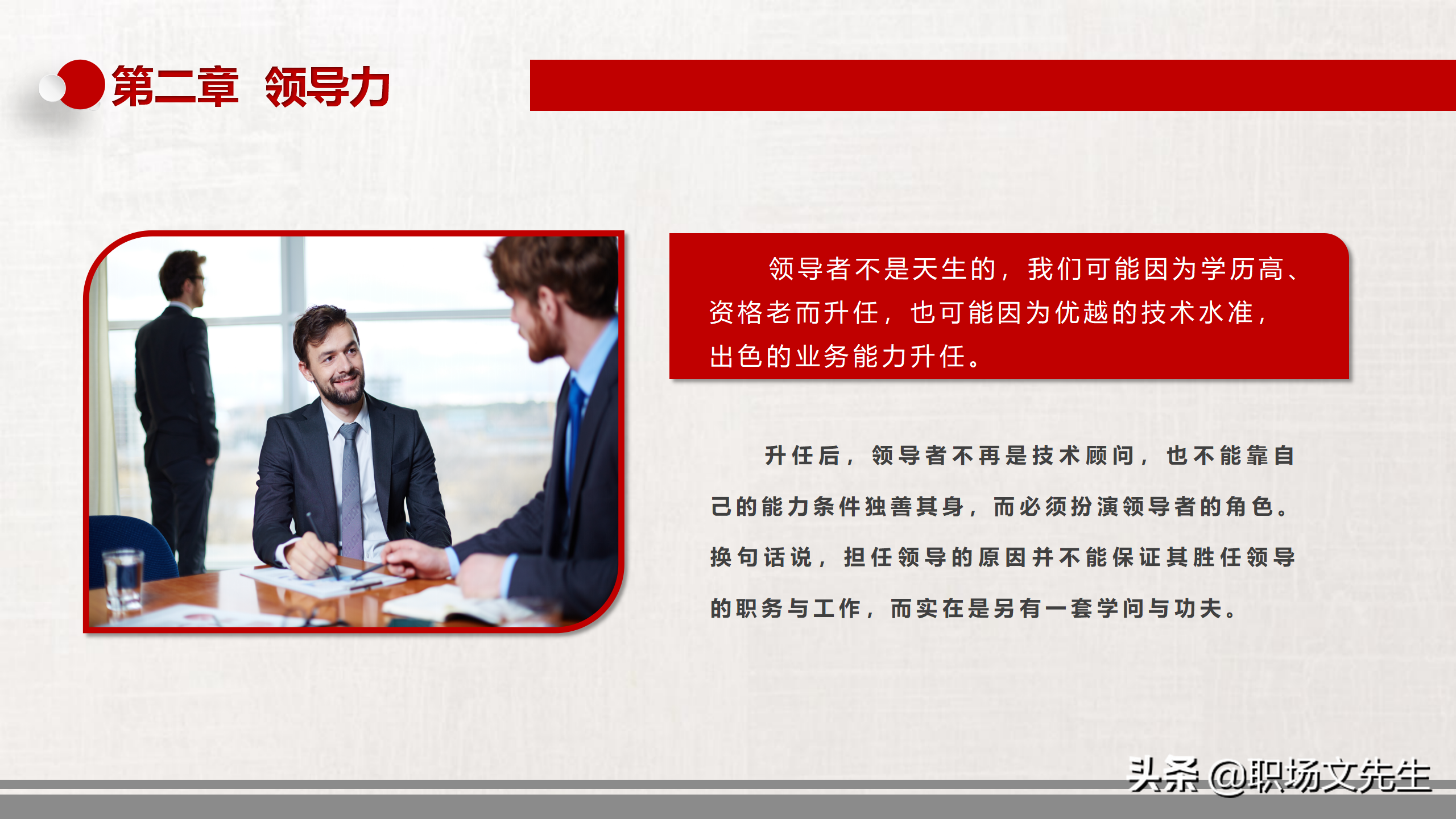 领导与领导力中高层领导培训，34页领导力培训课件，提升领导能力