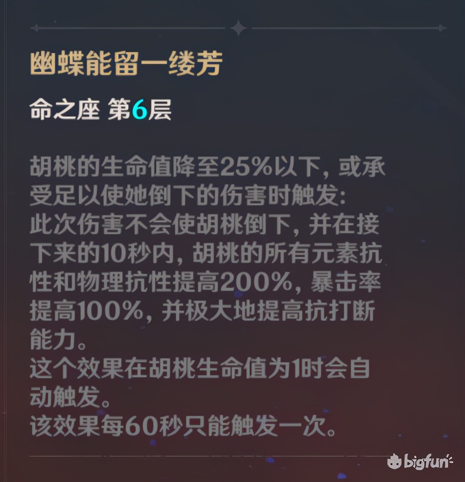 「原神」胡桃技能&装备&打法详解