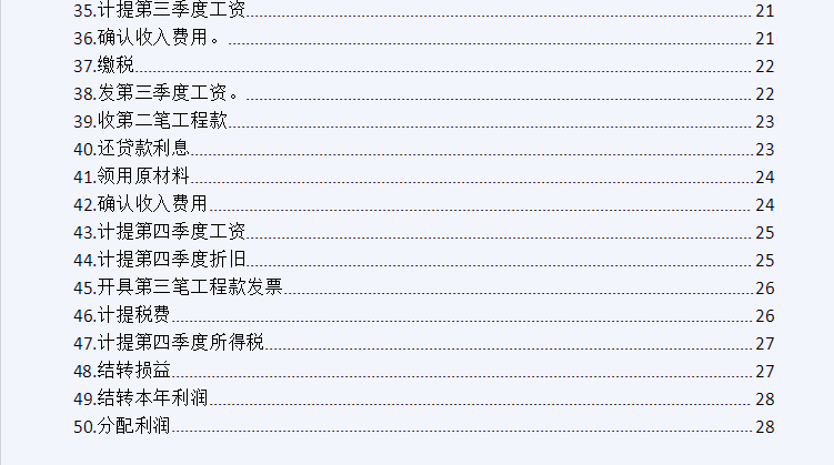 建筑会计核算难搞？50笔真账处理+成本费用分析表，学会轻松上岗