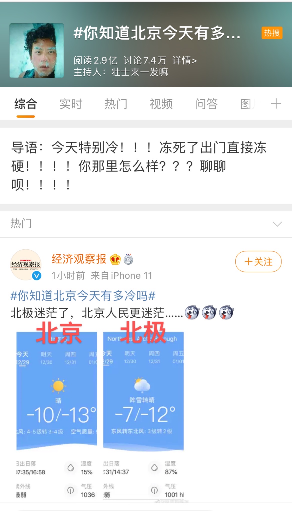 北极寒潮来袭，气温骤降请注意防寒保暖