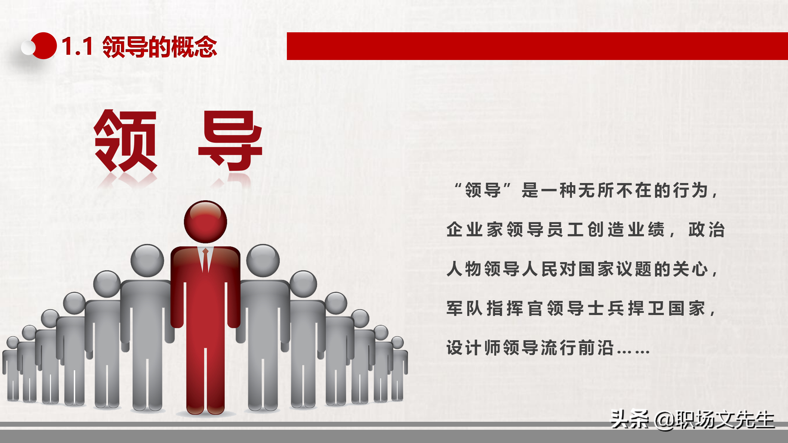 领导与领导力中高层领导培训，34页领导力培训课件，提升领导能力