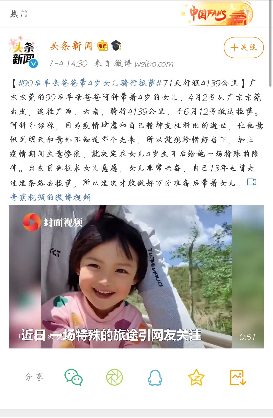 90后老爸带女儿骑行至拉萨，诠释什么是“陪伴是最长情的告白”