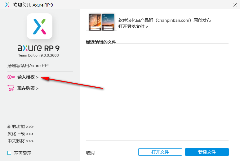 「软件控」Axure RP 9.0 安装教程 如何下载