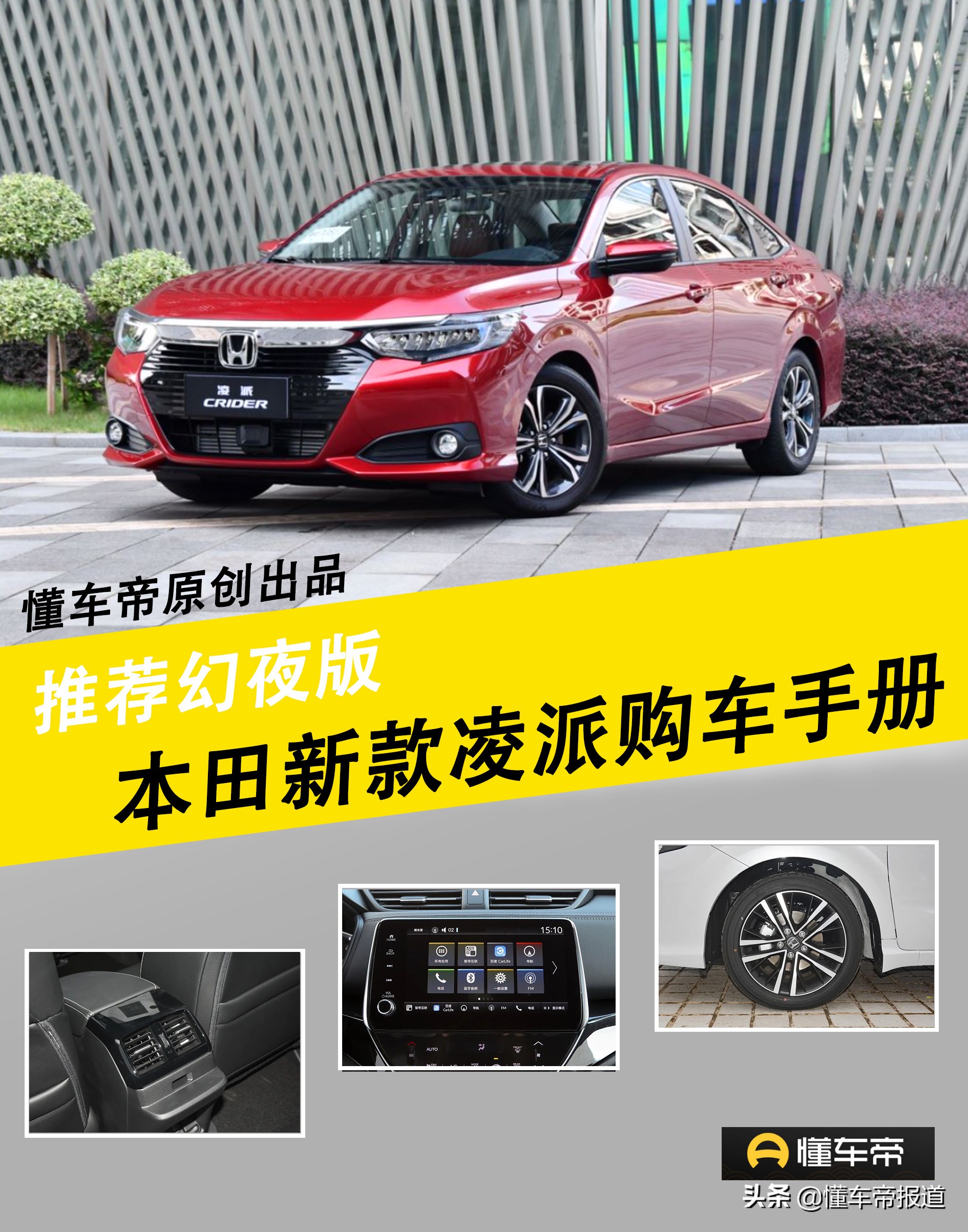 广汽本田凌派车型报价指南，了解最新市场价格行情