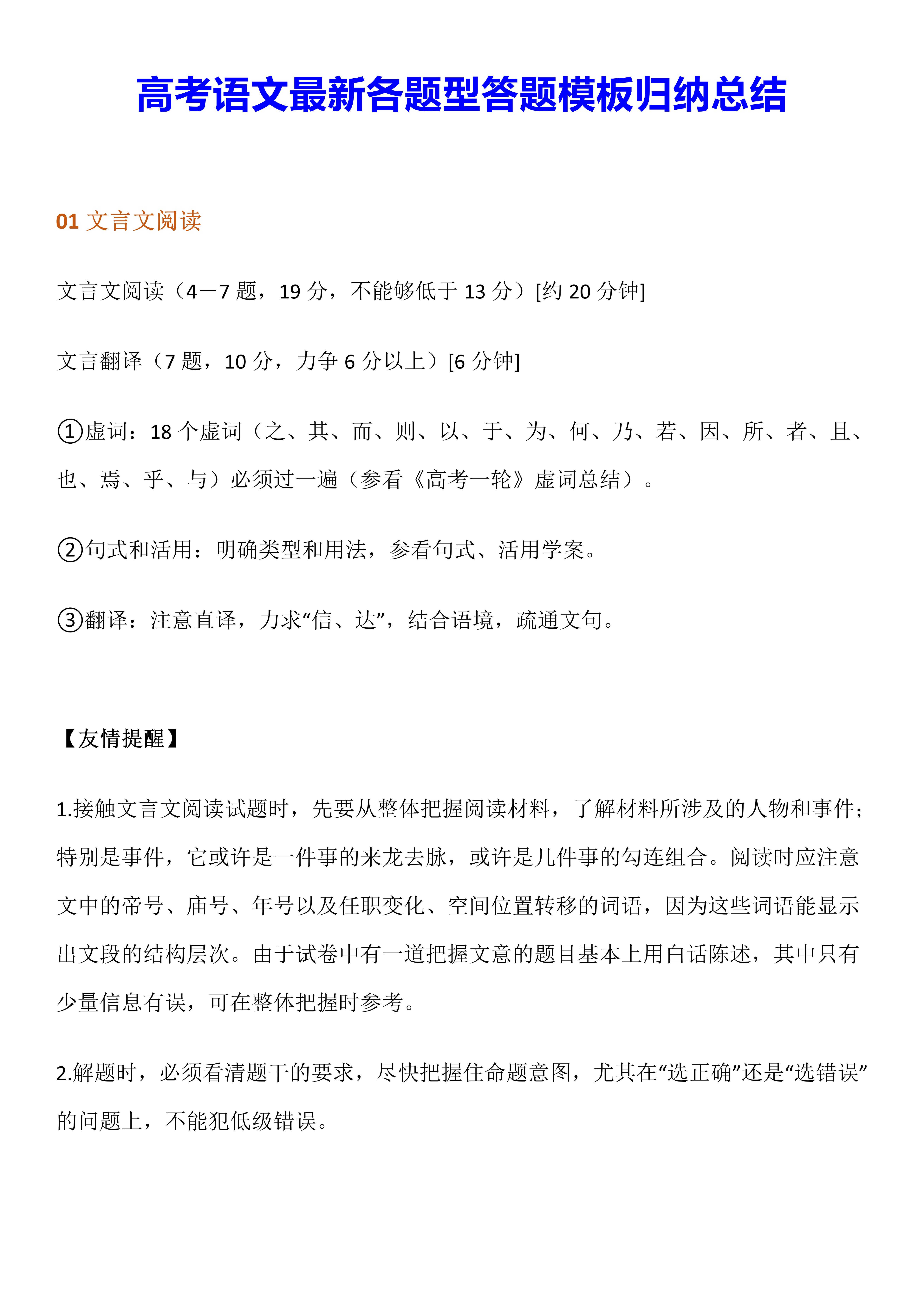 高考语文最新各题型答题模板归纳总结，新学期预习/复习必备